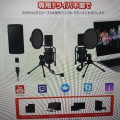 8/10まで。美品✨コンデンサーマイク 音質良し3回のみ使用　傷なしの画像