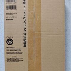 2020東京オリンピック公式写真集＋公式記録集＋公式プログラム  新品未開封の画像