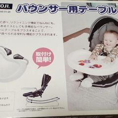 KATOJI　バウンサー　テーブルの画像