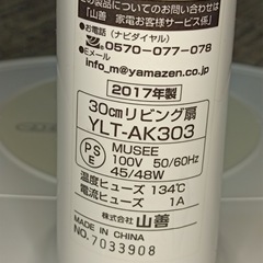 [八5943]  ヤマゼン　2017年製   扇風機　30㎝リビング扇  YLT-AK303　の画像