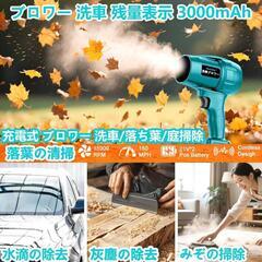 ブロワー 洗車 3000mAh大容量バッテリー 2個　マキタ互換の画像