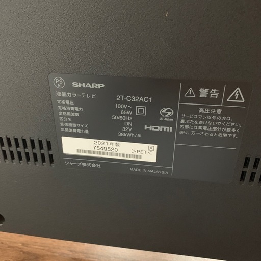 【ジモティー割】SHARP 2021年製　32インチ　液晶テレビ　（ID1149）