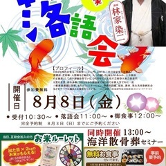 【食事付き】落語会