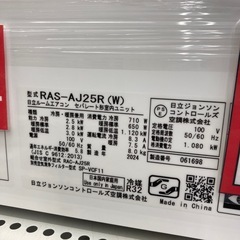 🎐未使用品🎐2024年製🎐HITACHI 日立🎐2.5kwルームエアコン🎐RAS-AJ25R🎐白くまくん🎐6603の画像