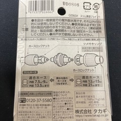 未使用　タカギ　異径ジョイント の画像