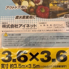 新品　未開封　アイネットブルーシート♯3000の画像