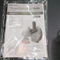 0802-042 フローズンフルーツミュミュEB_RMFD2の画像