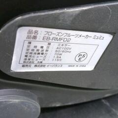 0802-042 フローズンフルーツミュミュEB_RMFD2の画像
