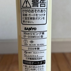 SANYO扇風機30cmの画像