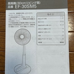 SANYO扇風機30cmの画像