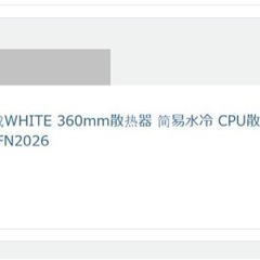 MSI MAG CORELIQUID E360 WHITE360mm 簡易水冷の画像