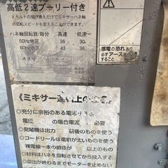 マゼラーミキサーの画像