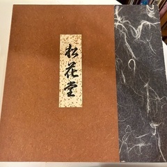 松花堂弁当箱☆美品の画像