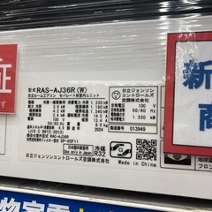 🎐未使用品🎐2024年製🎐HITACHI 日立🎐3.6kwルームエアコン🎐RAS-AJ36R🎐白くまくん🎐6604の画像