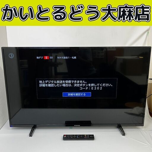 ☆格安!! 早い者勝ち!! ☆江別市『かいとるどう』☆43型 高年式