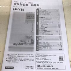 【ジャングル・ジャングル岩出店】【A831】オーブンレンジ トウシバ ER-Y16 2024年製 ★3ヶ月保証★ 中古家電 和歌山 岩出市 紀の川市 海南市の画像