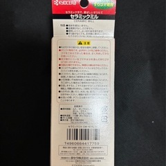 【値下げ】新品未使用　京セラ　すりごま用セラミックミルの画像