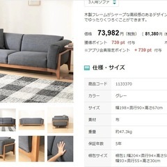 【ニトリ】2人用布張りソファの画像