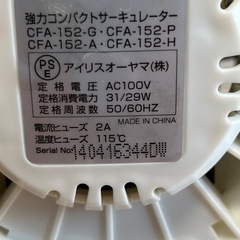 アイリスオーヤマサーキュレーターの画像