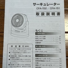 アイリスオーヤマサーキュレーターの画像