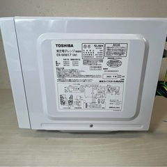 4000円/TOSHIBA/東芝/電子レンジ/ ER-WM17(W)/2022年製/S0148096293KY/  -09の画像