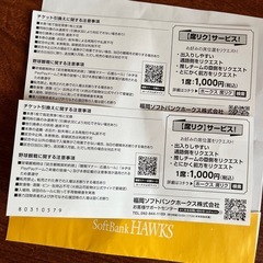 ソフトバンクVS楽天　8月3日ペアチケットの画像