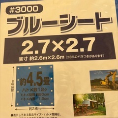 新品　未開封　山新ブルーシートの画像