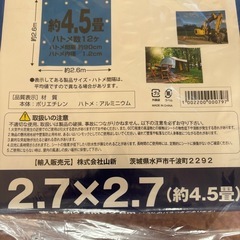 新品　未開封　山新ブルーシートの画像