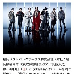 ソフトバンクVS楽天　8月3日ペアチケットの画像