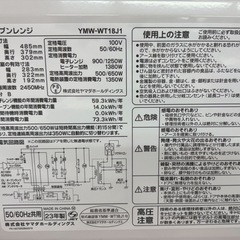 NO.2533【2023年製】ヤマダセレクト オーブンレンジ YMW-WT18J1 家電 中古の画像