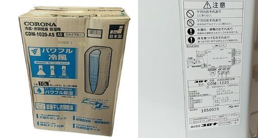 ☆2020年製 美品 コロナ 冷風 衣類乾燥除湿機 CDM-1020 AS コロナ/冷風・衣類乾燥除湿機】CDM-1020/2020年製/排熱ダクト