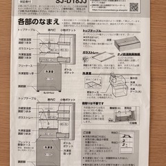 【SHARP】冷蔵庫 SJ-D15JJの画像