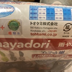 THOKEMIレインウェア上下AMAYADORI未使用の画像