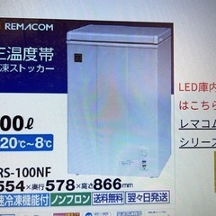 【冷えない】レマコム冷凍ストッカーの画像