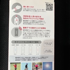 暑熱バンドの画像