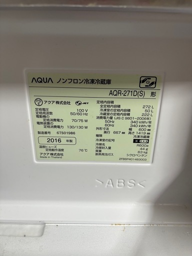 【お盆休みにつき値下げ】AQUA2016年製　ノンフロン冷凍冷蔵庫3ドア