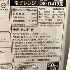 電子レンジの画像