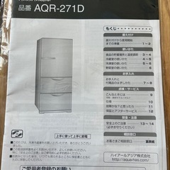【値下げ中】AQUA2016年製　ノンフロン冷凍冷蔵庫3ドアの画像