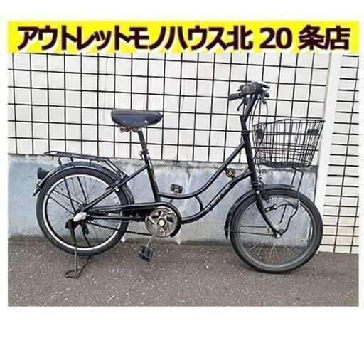 札幌【20インチ 内装3段変速 自転車】オートライト＆カギ＆前