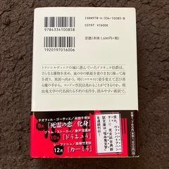 ドラキュラ ブラム・ストーカー 翻訳版の画像