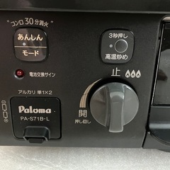 パロマ　ガステーブルの画像