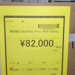 【広島石内店】新品！！8畳用エアコン/東芝/2025年製/HG-6663の画像