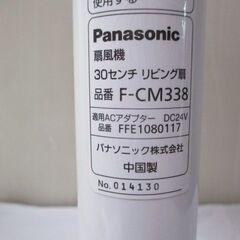 G∀208 扇風機 パナソニック F-CM338 中古品 検：30cm Panasonic 年式不明の画像