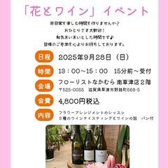 第18回花とワインのイベント