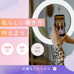 【ライブ配信マネージャー募集💎】未経験・副業OKの画像