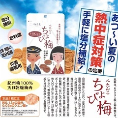 ぺたんこちょび梅の画像
