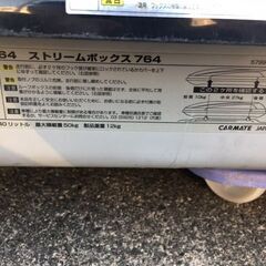 CAR MATE/カーメイト　inno　RV-INNO　ルーフボックス/ストリームボックス　BR764　鍵付きの画像