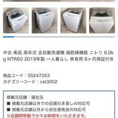 中古 美品 高年式 全自動洗濯機 風乾燥機能 ニトリ 6.0kの画像