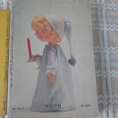 米山京子　メルヘン人形　本2冊セットの画像