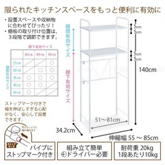 キッチン 省スペース　ラックの画像